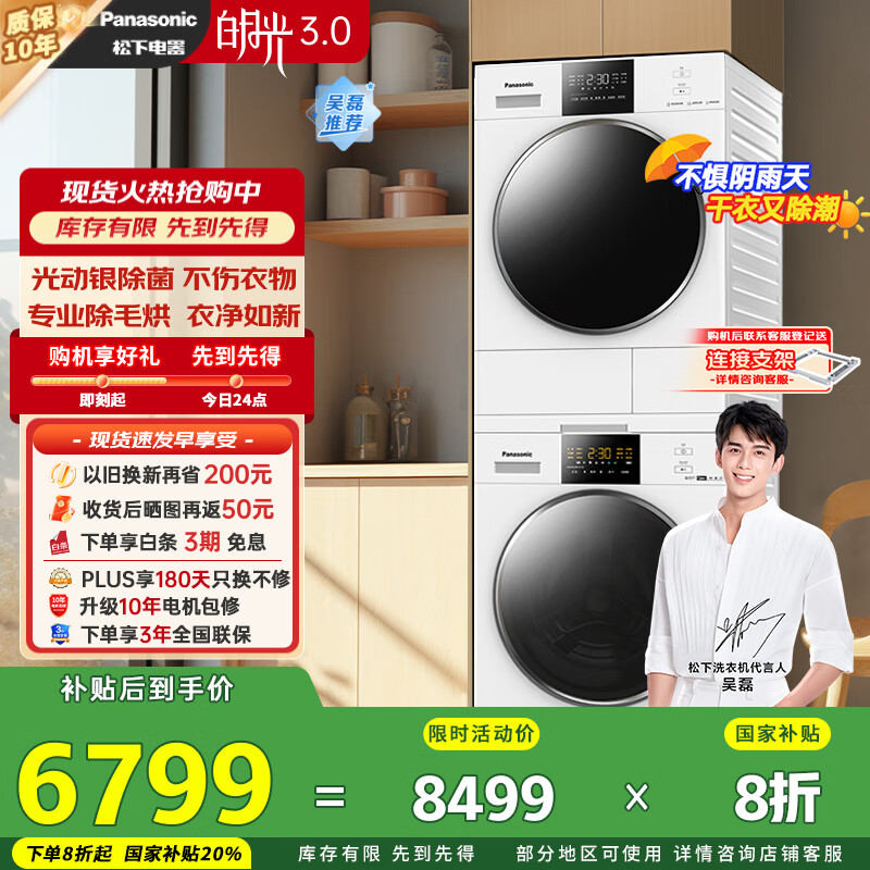 松下（Panasonic）【吴磊推荐】洗烘套装 白月光3.0 10kg滚筒洗衣机+热泵烘干机 变频压缩机 3E1AK+F1AR2 国家补贴