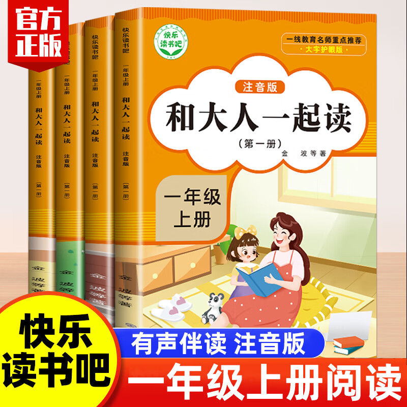 快乐读书吧1-6年级上册下册