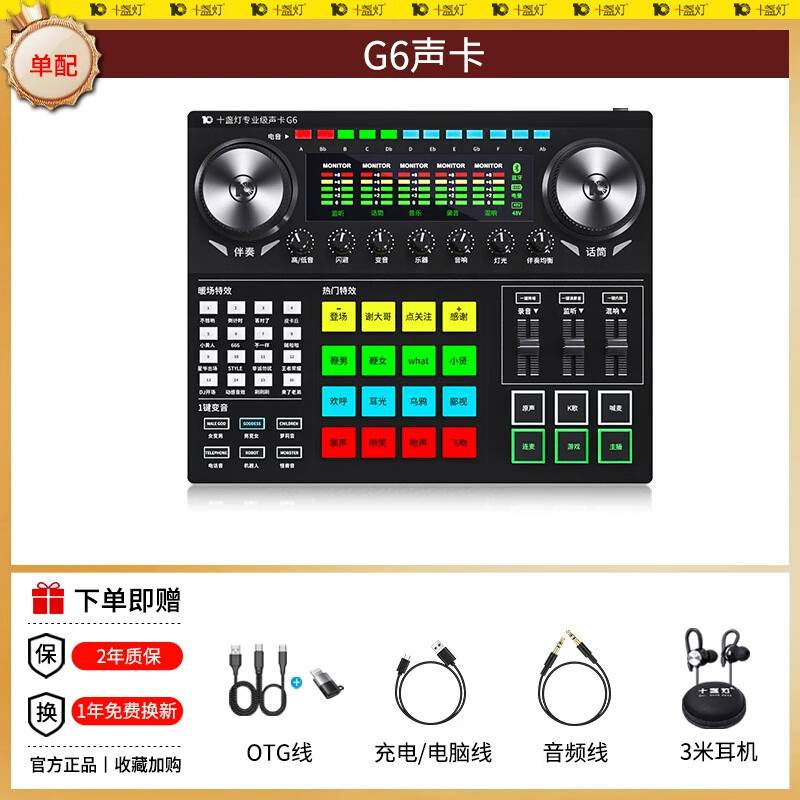 十盞燈G6聲卡套裝手機電腦直播設備全套主播唱歌專用麥克風 直播娛樂級G6高智能聲卡單聲卡[無話筒] 標配