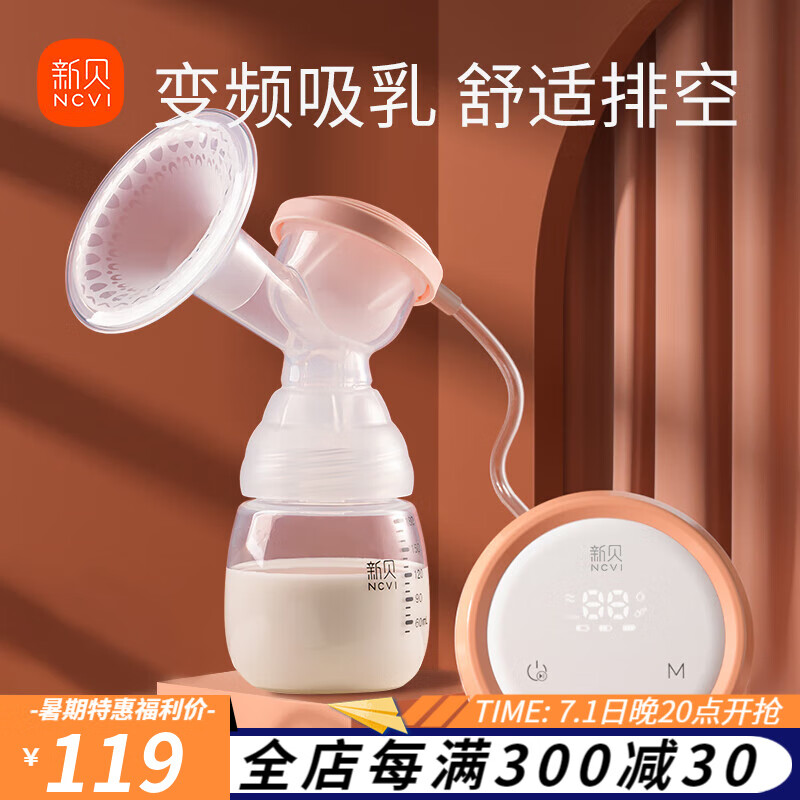 新贝 单双边电动吸奶器充电式吸乳器低音拔奶器孕产妇大吸力便携待产 8771-1单边pp奶瓶基础款
