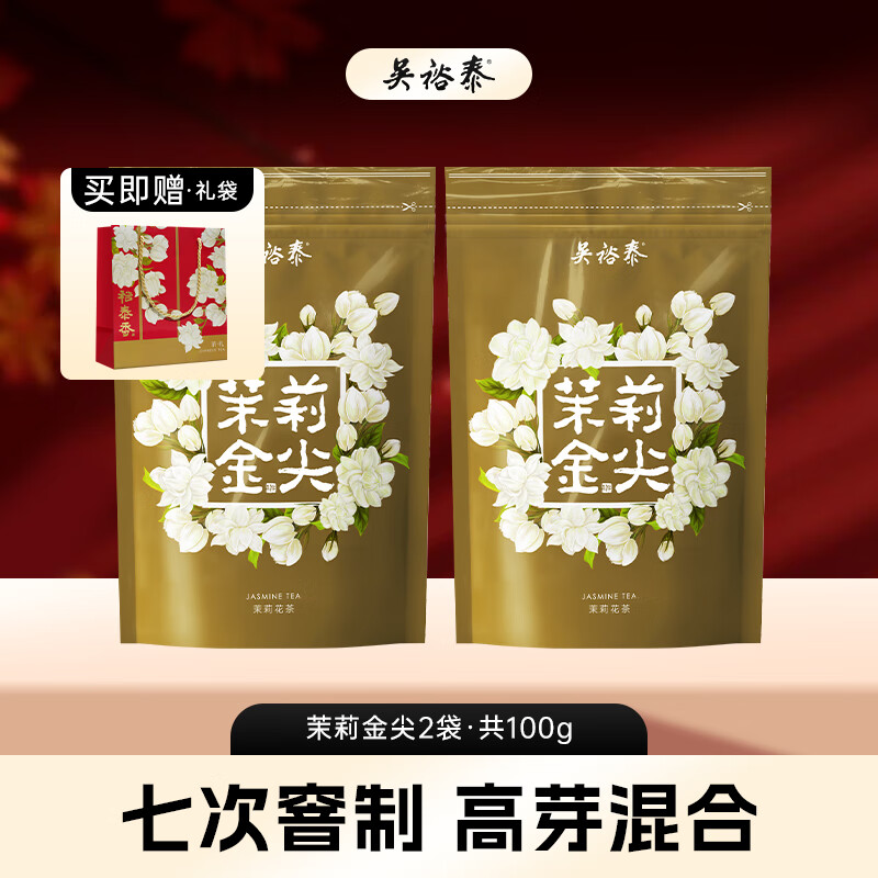 吴裕泰茶叶茉莉花茶特种浓香七窨高芽口粮花草茶 茉莉金尖 50g/袋*2袋