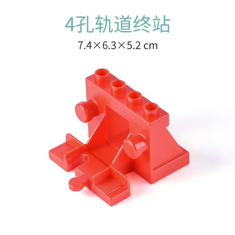 适用乐高火车轨道大颗粒积木散装配件通用10875得宝10874拼装玩具 火车终点轨