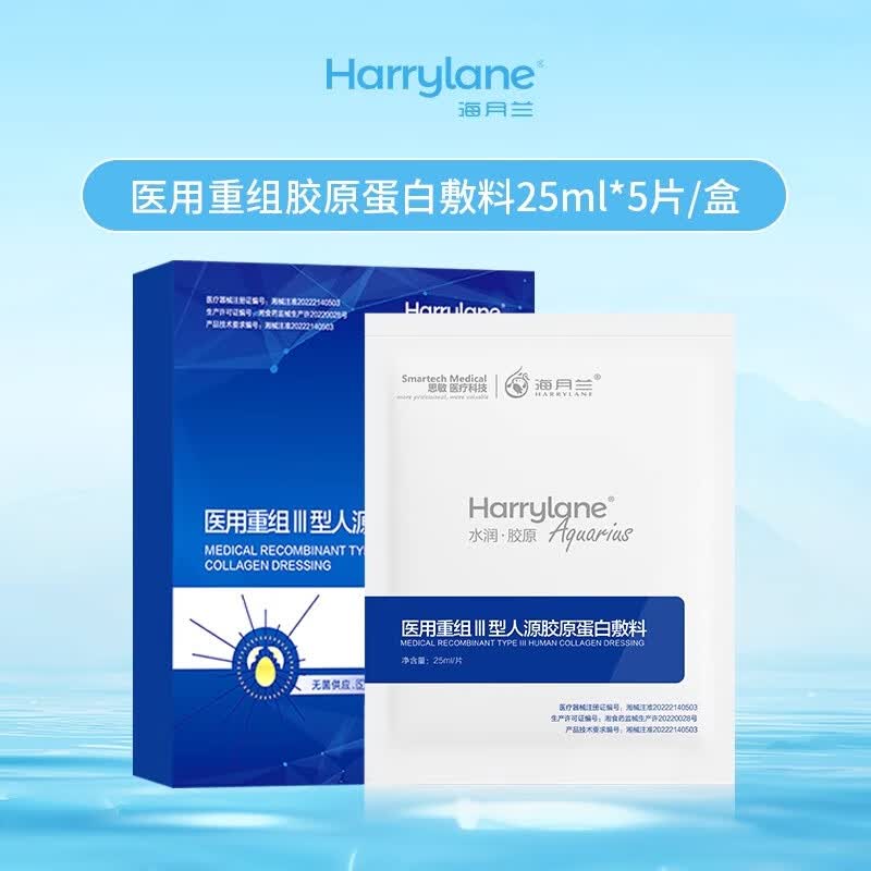 海月兰医用III型人源重组胶原蛋白敷料护理术后创面愈合非面膜送礼物 【1盒装】体验价 医用III型胶原敷料