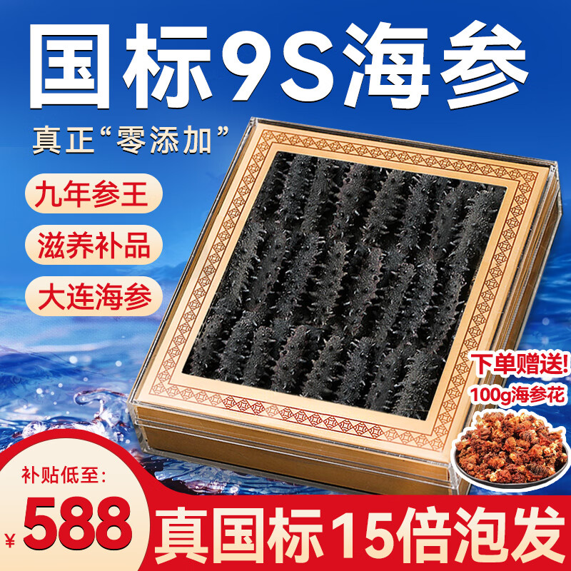 鲜驰 大连淡干海参【国标15倍高泡发】干货辽刺参 海鲜送礼年货礼盒 礼盒装9年 250g【共25-35只】