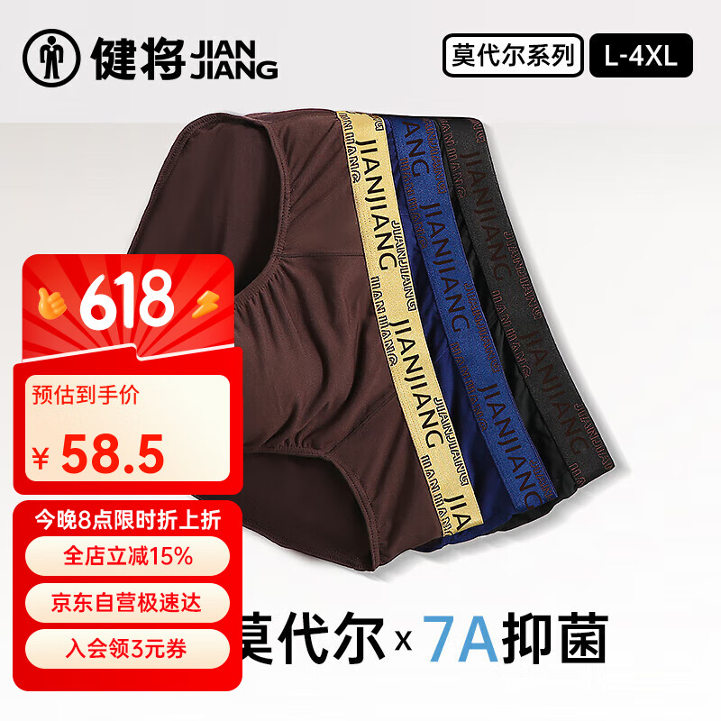 健将莫代尔三角裤男士内裤男7A抗菌中腰舒适透气短裤衩潮流3条装