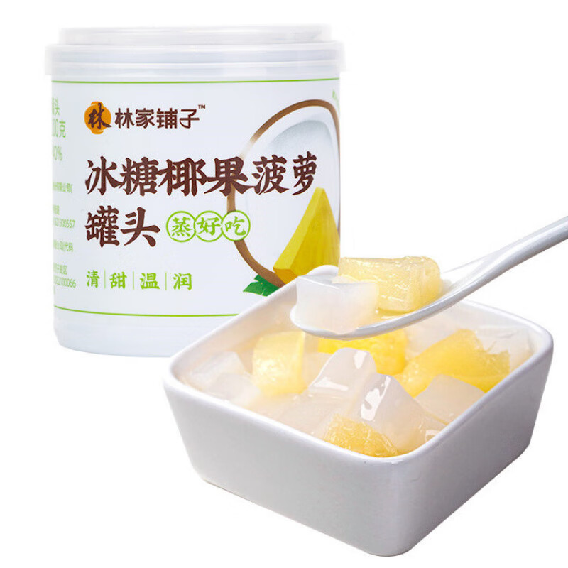 林家铺子罐头200g冰糖椰果菠萝3罐6罐装水果罐头整箱休闲零食 椰果菠萝3罐装