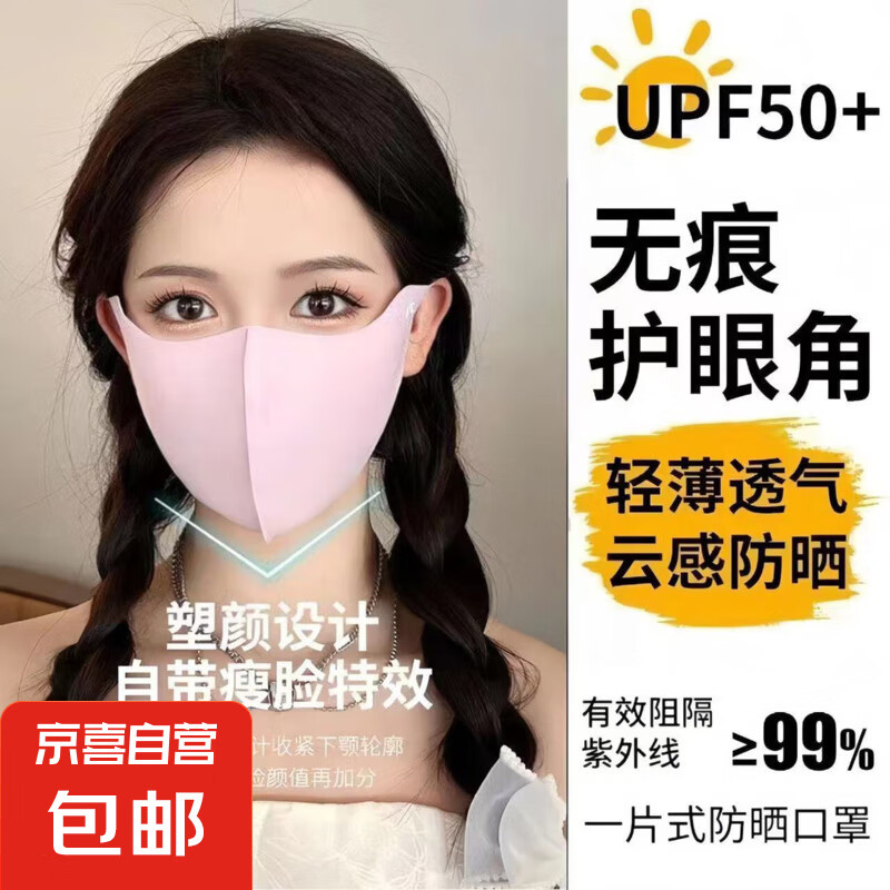 【高颜值防晒】玻尿酸冰丝显脸小防晒口罩女夏天防紫外线高级轻薄 粉色
