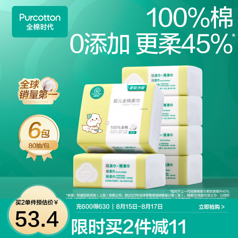 Purcotton/ȫ��ʱ�� ���� Ӥ������� 80�� 6��