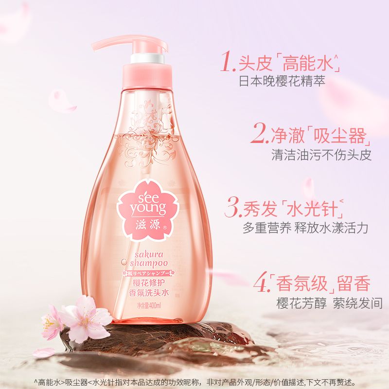 滋源洗发水茶树无患子控油清屑樱花修复香氛玫瑰柔顺修护无硅油精 400ml粉瓶樱花修护香氛洗发水【有效期2028】