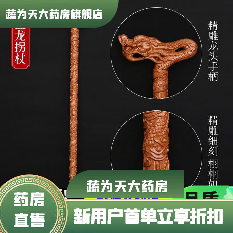 老人拐杖實(shí)木 純桃木拐杖老年人龍頭拐杖防滑登山手杖實(shí)木一 盤龍拐杖