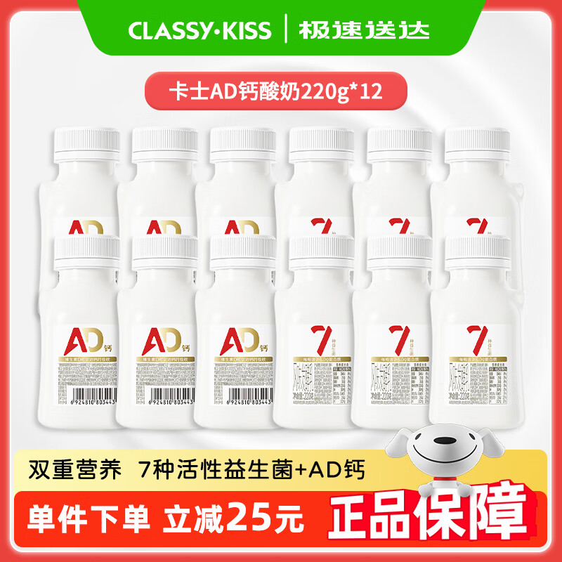卡士007迷你罐AD钙酸奶220g益生菌风味发酵乳顺丰到家 原味220g*12瓶
