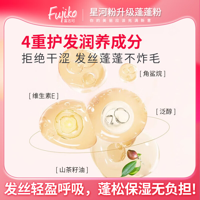 富志可fujiko头发蓬蓬粉ponpon控油蓬松粉干发粉去油免洗头男女通用8.5g