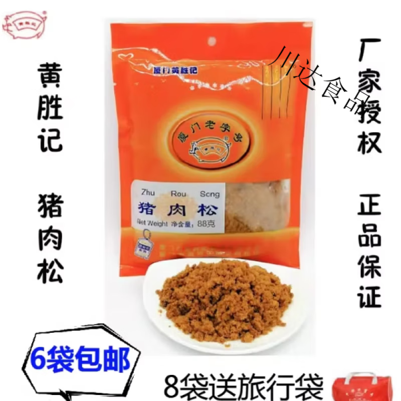 黄胜记猪肉松厦门特产香酥肉松粉儿童猪肉松美食福建肉松寿司辅材 猪
