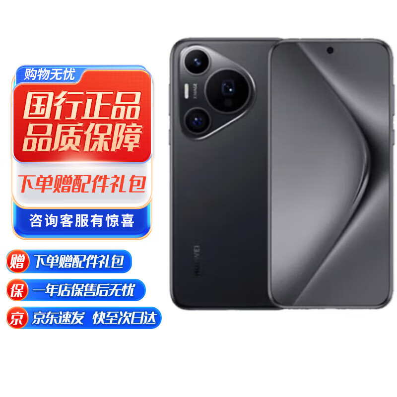华为Pura P70Pro P70系列智能手机 国行正品 华为手机 华为Pura70pro[羽砂黑] 12GB+512GB【赠华为66W充电器】 正品已运行版本详情咨询客服