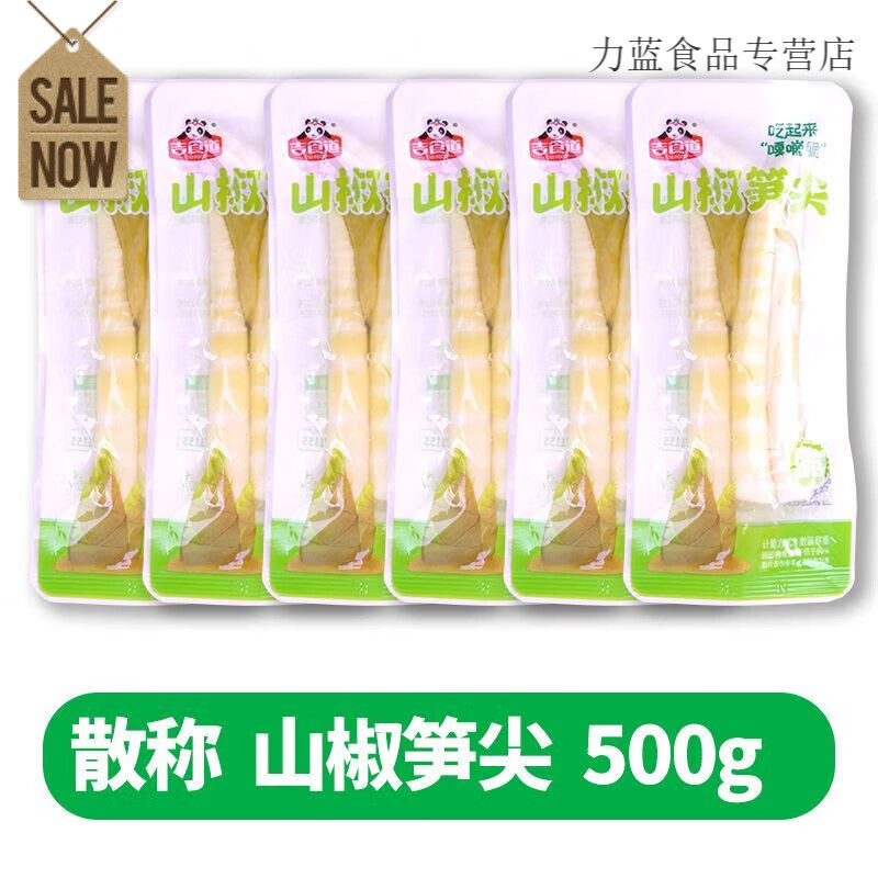 望藍(lán)川吉食道泡椒筍尖酸辣酸筍小包裝開(kāi)袋即食野山椒竹筍休閑零食很忙 【零食很忙同款】山椒筍尖500g