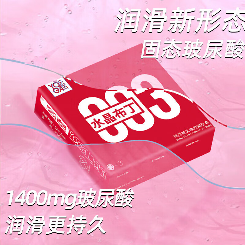 羽感003水晶布丁玻尿酸套3只装+羽感003小银盒3只装超润 3只水晶布丁+3只003