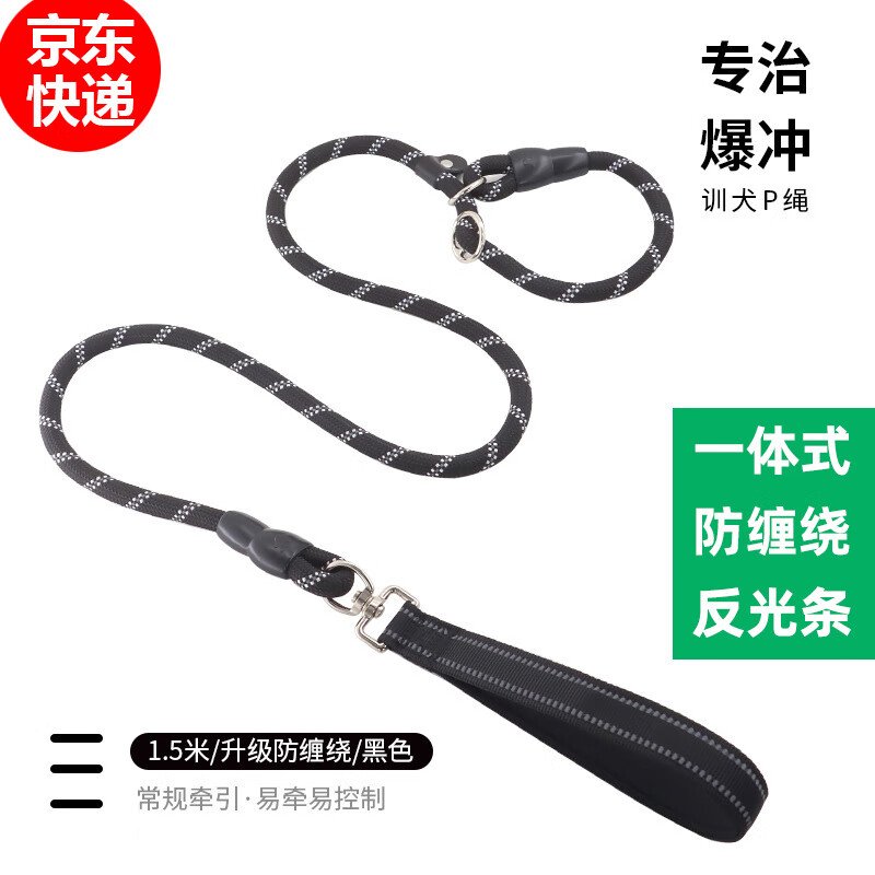 斯派科狗狗牵引绳训犬p链防爆冲防打结遛狗绳p绳中大型犬一体式狗绳金毛 旋转把手1.5米反光P链黑色 M（绳粗10mm,建议体重10-40斤）