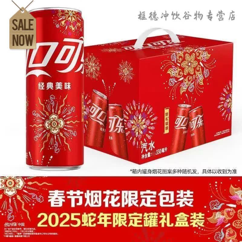 可口可乐2025蛇年春节烟花款限定罐摩登罐礼盒装330ml*18罐汽水