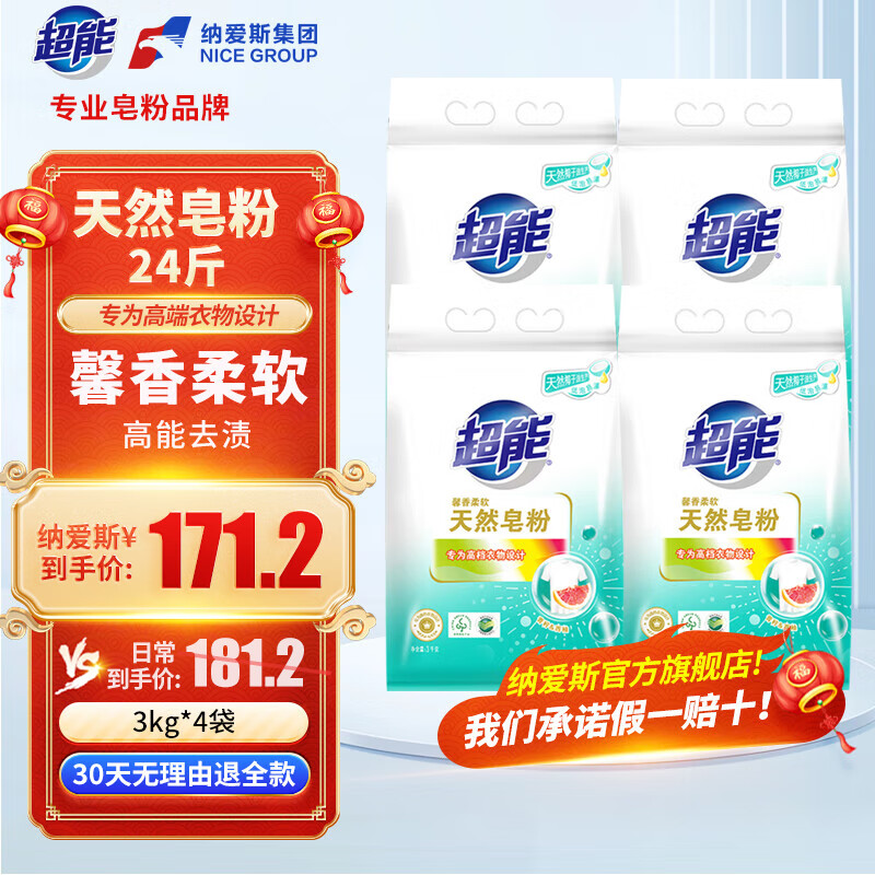 超能天然皂粉洗衣粉3kg*4袋，仅售130元！