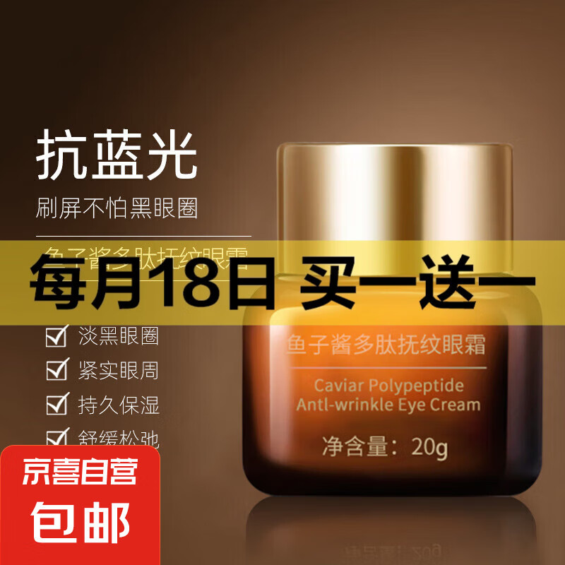 【限时优惠】鱼子酱多肽小棕瓶眼霜 仅售 8 元!立即抢购 【限时优惠】鱼子酱多肽小棕瓶眼霜 仅售 8 元!立即抢购