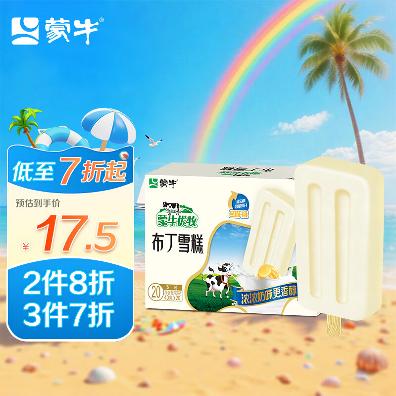 蒙牛优牧 布丁牛奶口味雪糕 40g*20支/盒 冰淇淋冰棍奶糕