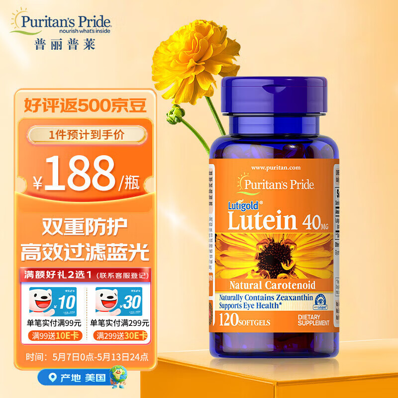 内廷上用护眼叶黄素40mg 缓解眼睛干涩疲劳模糊 美国进口 [单瓶]叶黄素与玉米黄质40毫克12