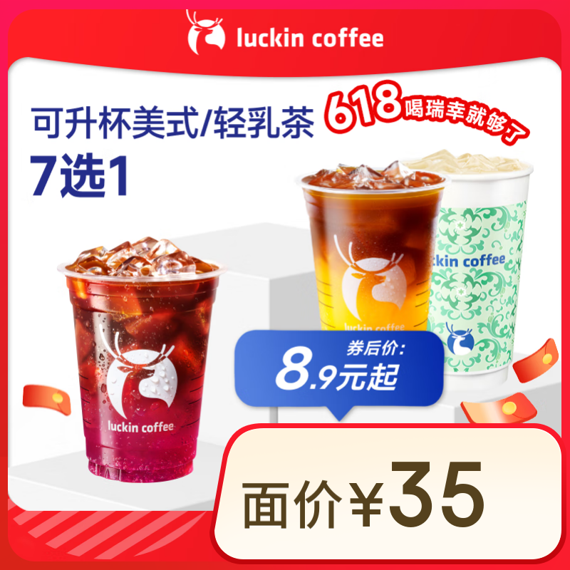 ҿ ʽ/7ѡ1  15Ч  luckin coffee8.9Ԫȯ