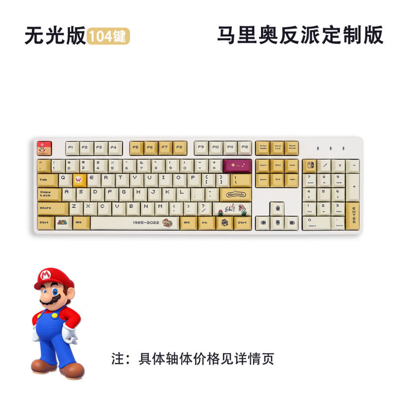 艾石頭FE87/104RGB彩光馬里奧正反派聯(lián)名版熱插拔機械鍵盤(pán)紅茶軸 FE104白色馬里奧反派無(wú)光 青軸 x 官方標配