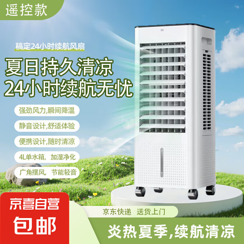 美的同款移动空调扇家用立式制冷风扇加湿净化冷风机小型空调宿舍水冷风扇 【遥控款】强劲冷风+送2冰晶