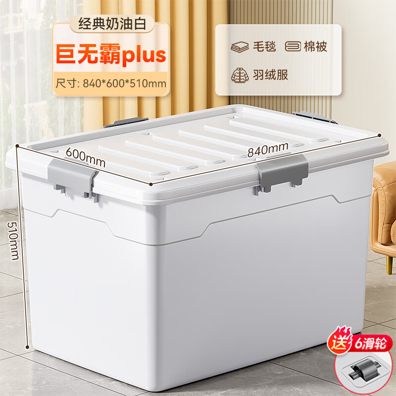 佳帮手收纳箱家用收纳衣服超大容量整理箱玩具书本塑料后备储物箱 巨无霸plus 84*60*51cm 装 零食玩偶、衣服被子 1个