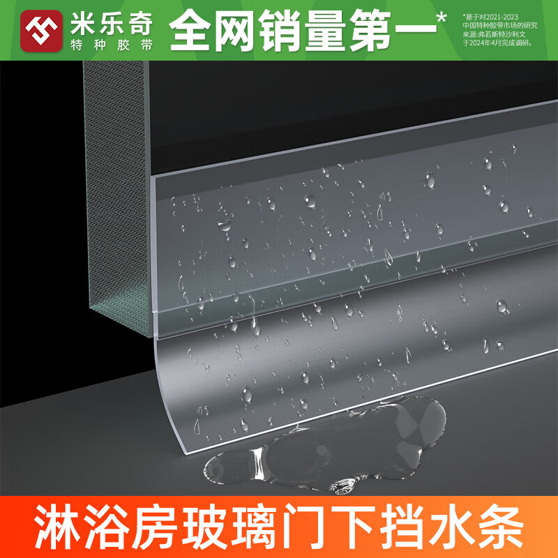 米乐奇浴室门挡水条淋浴房玻璃门下防水密封条自粘门底部阻水条卫生间 透明亚克力背胶款 【宽3.7cm*长90cm】2根