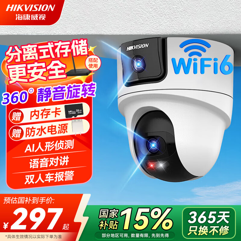 HIKVISION海康威视无线双摄像头家用WiFi云台360度无死角全彩夜视800万手机远程AI人形侦测球机2Q144MW
