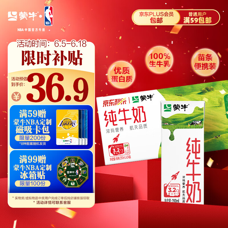蒙牛全脂纯牛奶200ml*24盒 利乐包 浓醇营养 每100ml含3.2g蛋白质
