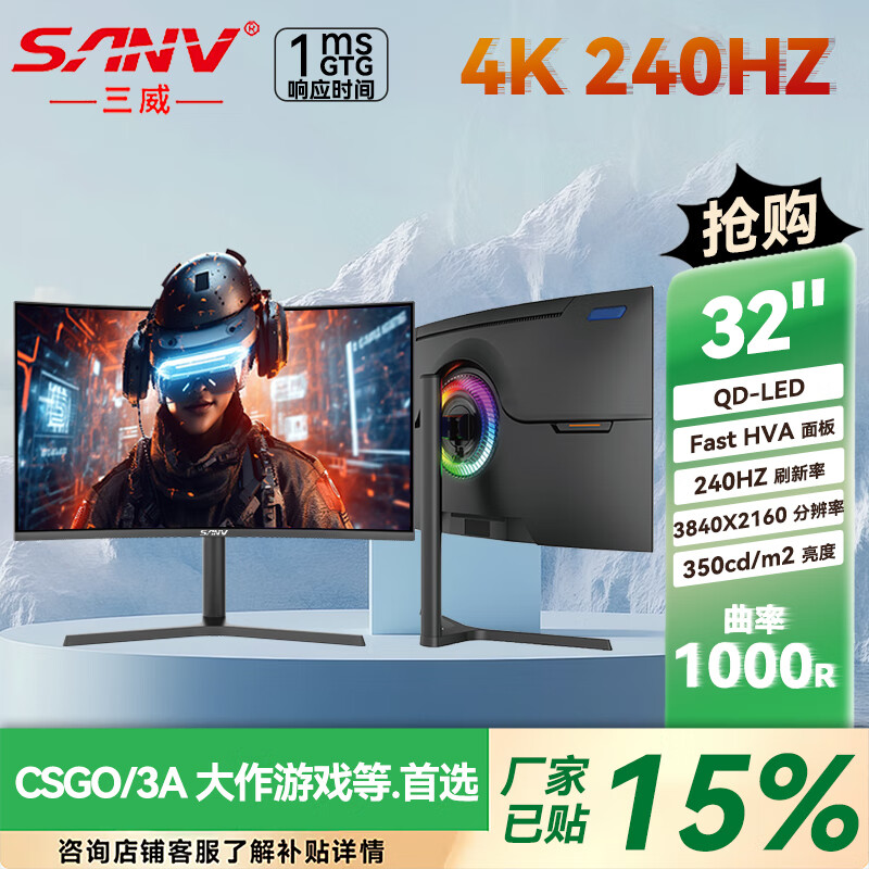 SANV32英寸4K144/165/240HZ曲面液晶显示器游戏打瓦160电脑台式主机笔记本3A大作IPS电竞屏幕QD-OLED 32英寸1000R大曲率4K240HZ QD-LED