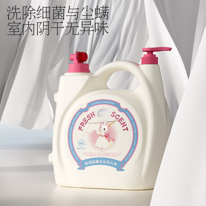 植护香氛洗衣液 10斤大大桶持久留香 除菌除螨深层洁净 家用整箱装 粉雾兔绒10斤*1瓶(赠内衣洗)