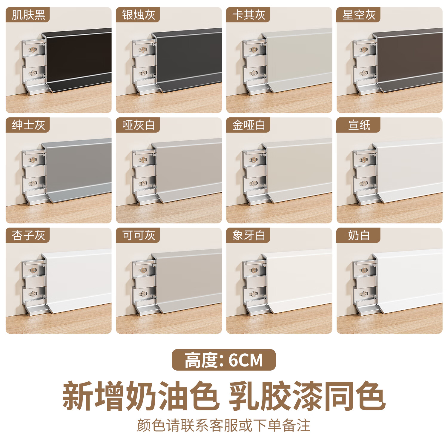 斯沃森（SWARSON）铝合金踢脚线加厚奶油风卡扣式贴脚线条6cm金属不锈钢极简地脚线 6cm卡扣款踢脚线-备注颜色