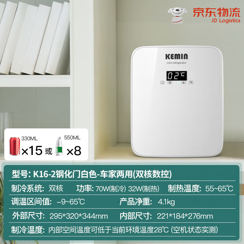 科敏（KEMIN）辦公室迷你小冰箱雙核車載小型家用租房單人用制冷便攜 K16-2小冰箱_70W(雙核數控車家兩