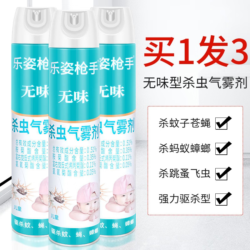 乐姿枪手杀虫气雾剂无味家用强力灭蟑螂药驱苍蝇蚊子喷雾下水道神器小