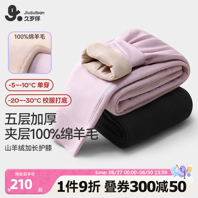 久歲伴【五層加厚】兒童保暖褲女童秋冬季加絨打底褲中大童防寒內(nèi)穿長褲 黑色/加長護(hù)膝 1條 160 /身高150-162體重90-105斤