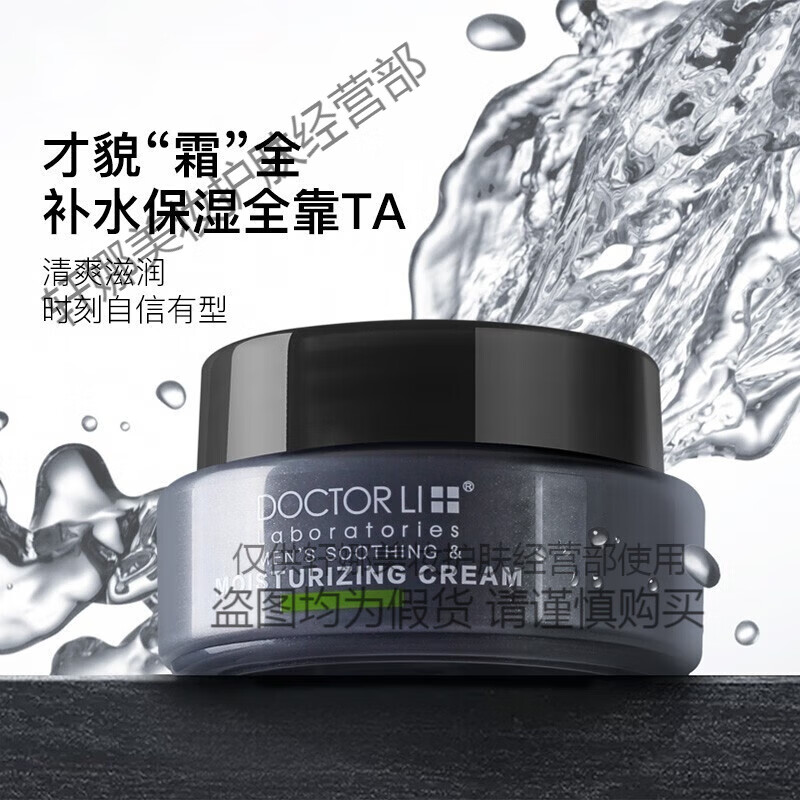 李醫(yī)生（DOCTOR LI）積雪草舒緩保濕沁潤精華霜 李士蘆薈膠積雪草水潤日夜面霜 濕霜50g