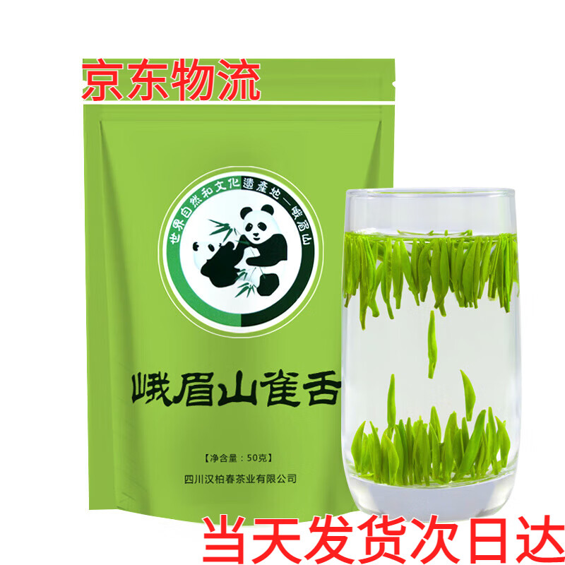 竹葉青茶葉 雀舌2025新茶明前嫩芽毛尖春茶雨前綠茶胖東來(lái)超市茶葉送禮 芽頭雀舌50g