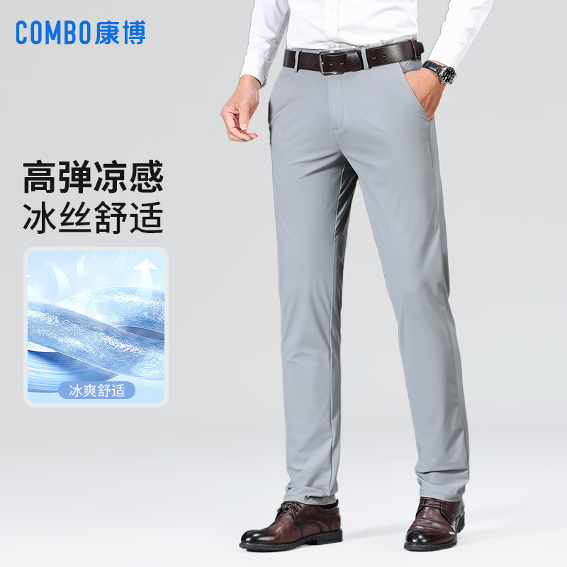 康博男士休闲裤冰丝凉感商务休闲西裤夏季薄款直筒高弹长裤子浅灰色36