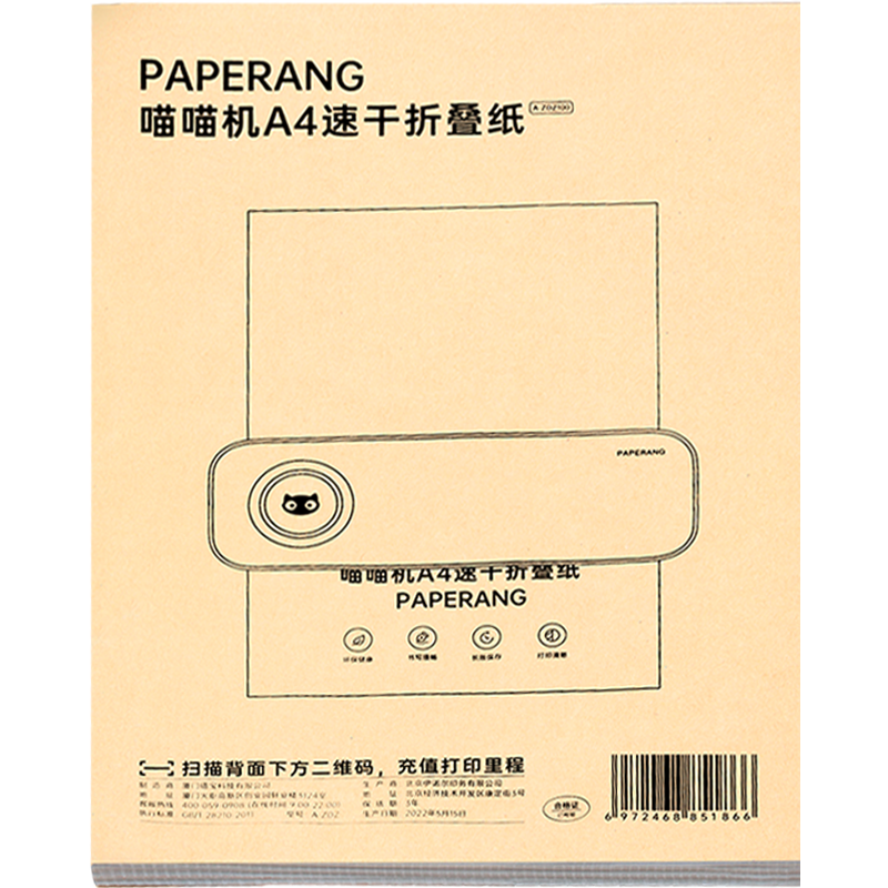 喵喵机喵喵机 作业帮便携A4学习打印机官方折叠纸F3S适用 单盒装-A4打印纸