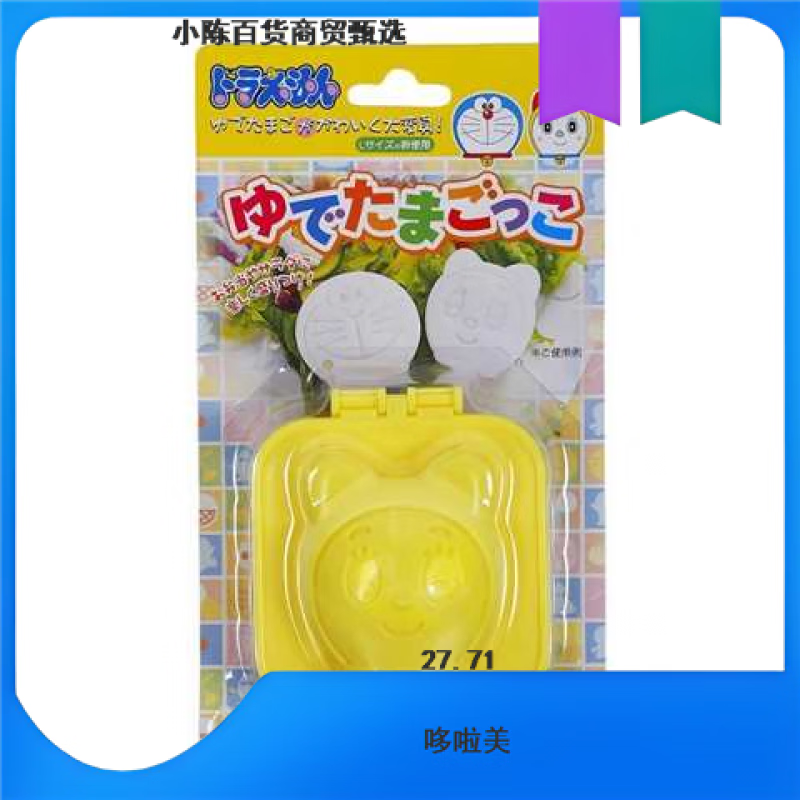 KYODO日本进口鸡蛋造型器模具寿司水煮蛋宝宝饭团DIY面包超人卡通造型 哆啦美