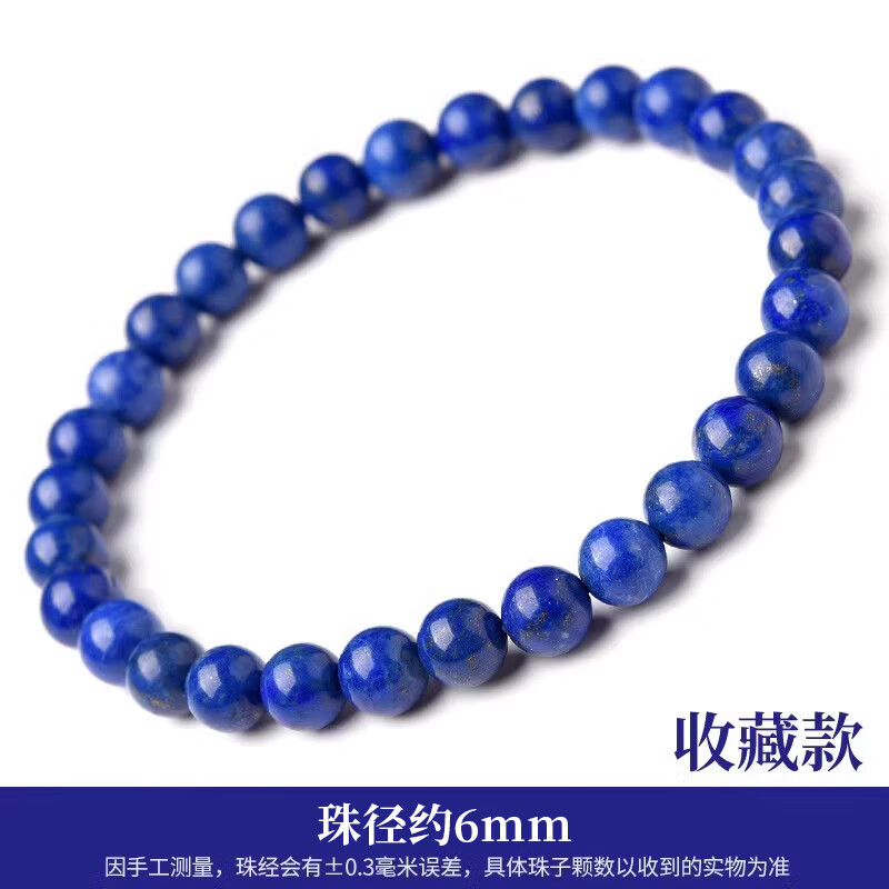 靈菲收藏級(jí)青金石手鏈6-14mm阿富汗青金石珠子散珠水晶手串男女 珠徑約6mm(收藏款)
