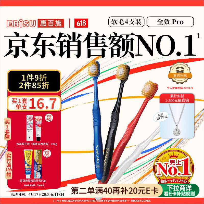 惠百施（EBISU）48孔宽头软毛牙刷成人全效Pro深层清洁清新口气4支颜色随机