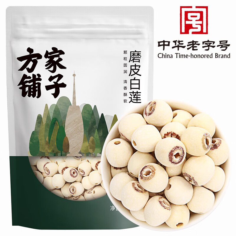 方家铺子中华老字号 莲子400g 湘潭磨皮白莲子去芯 百合桂圆银耳羹食材
