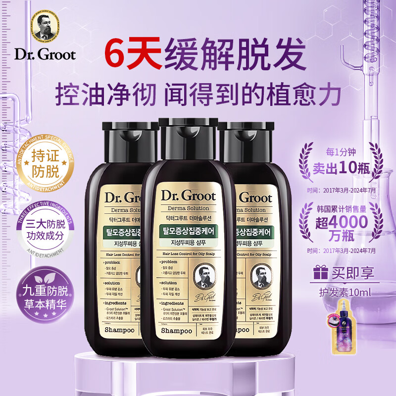 克洛特防脱清爽控油烫染修护蓬松去屑止痒防脱无硅油洗发水 防脱净彻控油200ml*3瓶