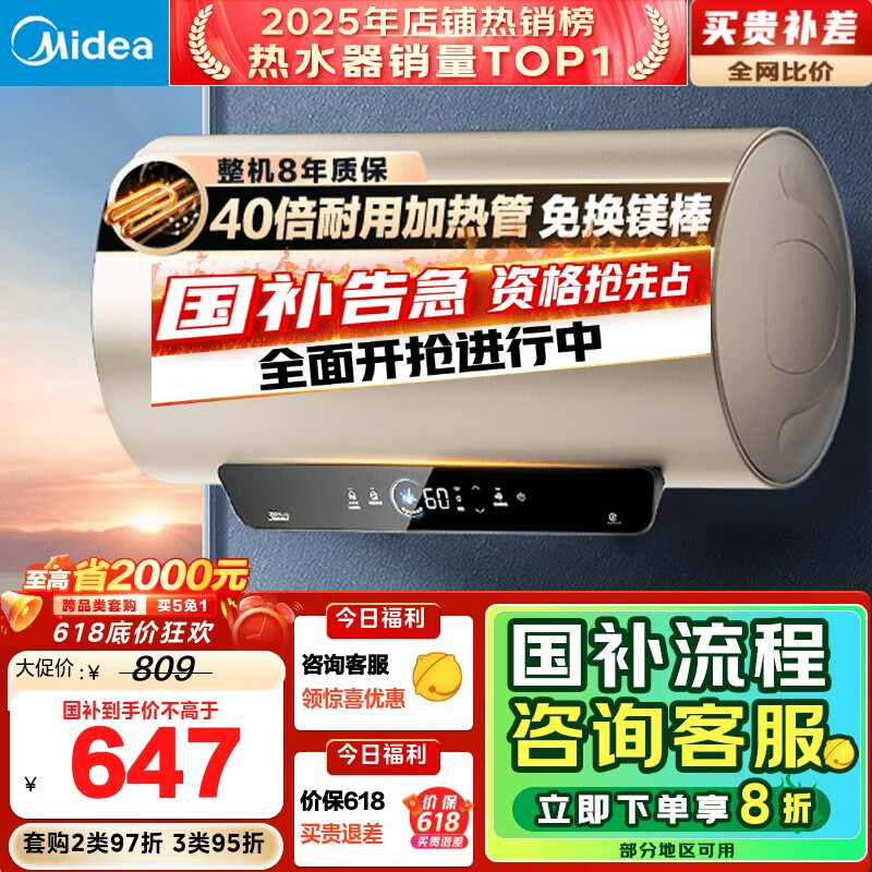 美的（Midea）国家补贴20%终身免换镁棒60升2500W一级能效40倍耐用加热管家用电热水器F6025-JE4(HE)
