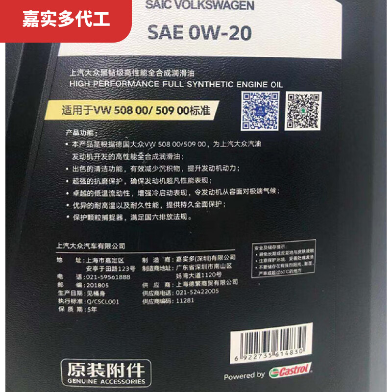大众（Volkswagen）上汽大众原厂机油黑钻朗逸帕萨特途观L桑塔纳明锐途昂斯柯达 上汽黑钻0W-20  6升（嘉实多代工）